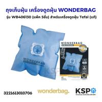 ราคา ถุงเก็บฝุ่น เครื่องดูดฝุ่น ไมโครไฟเบอร์ Wonderbag Universal (ชุด 5 ใบ) รุ่น WB406130 สำหรับ Tefal Rowenta เครื่องดูดฝุ่น (28563501549)