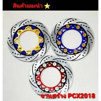 ราคา จานเบรคหน้าแต่งpcx2018 จานดิสแต่งpcx2018 จานสร้างpcx2018 (19974391411)