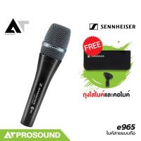 ราคา SENNHEISER e965 ไมโครโฟน ไมค์ไดนามิค สำหรับร้อง/พูด สามารถเลือกมุมรับเสียงได้ 2 แบบ AT Prosound (28274050381)