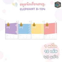 ราคา Elephant (ตราช้าง) สมุดนักเรียน สมุด รุ่น B-104 ปก สพฐ. บรรจุ 40 แผ่น/เล่ม ( 12 เล่ม / คละสี ) (25131710953)