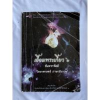 ราคา เอื้อมพระเกี้ยว 2 จันทรารัศมี (9755713095)