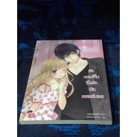 ราคา ยัยเวอร์จิ้นปิ๊งรักนักเพลย์บอย ใหม่ ในชีล (29008079388)