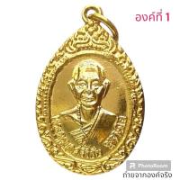 ราคา เหรียญครูบาศรีวิชัย สิริริโย วัดพระธาตุดอยสุเทพ อ.เมือง จ.เชียงใหม่ ปี 2539 (18281827773)