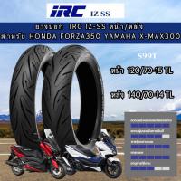 ราคา ยางนอก IRC รุ่น IZ-S99 (ไม่ใช้ยางใน) ยางนอก หน้าหลัง Honda forza350 Yamaha X-max300 (47654456678)