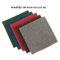 ราคา พรม 3M ดักฝุ่น รุ่นนอแมด 6850 ขนาดกว้าง 90 ซม. ยาว 120 ซม. (7735077288)