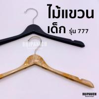 ราคา [[ไม้แขวนเสื้อ777]] ไม้แขวนชุดเด็ก เสื้อเด็ก พลาสติก ดำ-ลายไม้ หัวหมุนได้ ของเด็ก RPNSPJ (25622852743)