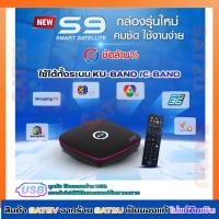 ราคา กล่องรับสัญญาณดาวเทียม PSI S9 รองรับได้ทั้ง C/KU-Band รองรับทั้งจานทึบและจานตะแกรง (622429423)
