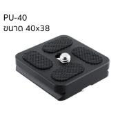 ราคา [ถูกสุด]Quick Release Plate (เพลทใส่หัวบอล) (51954788488)