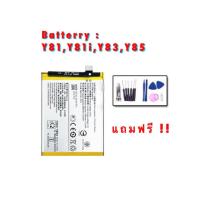 ราคา เเบต Y81/Y81i/Y83/Y85แบตเตอรี่​โทรศัพท์​มือถือ​ Batterry Vivo​ Y81/Y81i/Y83/Y85 สินค้าพร้อมส่ง (7038331187)