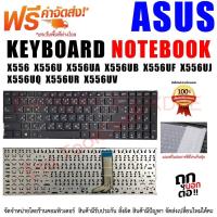 ราคา KEYBOARD ASUS คีย์บอร์ด เอซุส Asus K556 A556 X556 K556U A556UA X556 X556UA X556UB X556UF X556UJ X556UQ X556UR X556UV (18981206466)