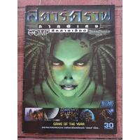 ราคา หนังสือบทสรุปเกม STARCRAFT สตาร์คราฟ ภาคพิเศษ ศึกสายเลือด [A4] [PC] [คู่มือเกม/เฉลยเกม/หนังสือเกม] (28793766816)