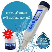 ราคา เครื่องวัดค่าความเค็มในน้ำ Salinity meter, Salt meter , SA-8372 (2430963248)