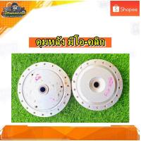 ราคา ดุมล้อ ดุมล้อหลัง YAMAHA MIO /FINO/Click110 ดุมหลัง มีโอ115 /ฟีโน่ 115/คลิก110 แท้ มือสอง ติดรถ (18367782769)