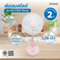 ราคา The Magnet INOVA พัดลมสไลด์ 16 นิ้ว รุ่นHG-C1601 สีชมพู (29174781779)