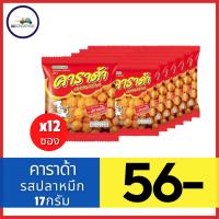 ราคา คาราด้า ขนมอบกรอบ รสปลาหมึก 17กรัม แพ็คx12ซอง (12419551274)
