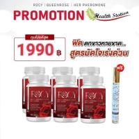 ราคา Rocy โรซี่ (ของแท้) สมุนไพรแท้ หญ้ารีแพร์ ว่านชักมดลูก ฟู ฟิต กระชับ ลด กลิ่น ตกขาว (8511967882)