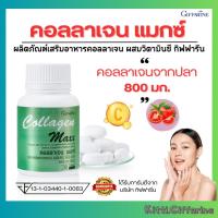 ราคา คอลลาเจน แมกซ์ คอลลาเจน คอลลาเจนcollagenแท้ collagen (50052296557)
