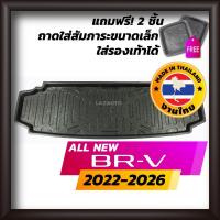 ราคา ถาดท้ายรถยนต์ BR-V 2022-2026 ALL NEW ใหม่ ถาดท้ายรถ ถาดรองสำภาระท้ายรถ ถาดท้าย ออลนิว HONDA BRV (21243294151)