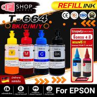 ราคา หมึกเติม Epson T664/T6641-4 BKCMY ชุด 4 สี For Epson L100/L110/L120/L200/L210/L220/L300/L310/L350 (9256533984)