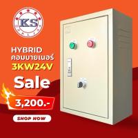ราคา HYBRID คอมบายเนอร์3KW24V (42668555025)