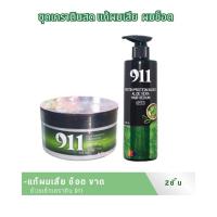 ราคา เซ็ทบำรุงผม 911ทรีทเม้นท์ + เซรั่มอาหารผม เคราติน คูู่กู้ผมแห้งเสีย บํารุงผม บำรุง (43154150280)