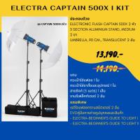 ราคา ชุดแฟลชสตูดิโอ ELECTRA CAPTAIN 500X I KIT 220 โวลต์ 500 วัตต์ (5957082476)