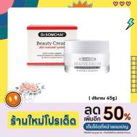 ราคา (ครีมดูแลปัญหาผิว) Dr.somchai Beauty Cream ดร.สมชาย บิวตี้ครีม (ขนาด 45 กรัม ) 1 ชิ้น ปรับขนาดขึ้น (44055486455)