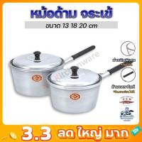 ราคา หม้อด้าม หม้อโจ๊ก อลูมิเนียม ตราจระเข้ เบอร์ 13,18,20 (19474083855)
