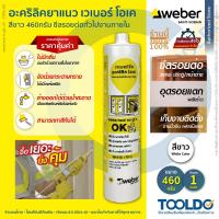 ราคา WEBER อะคริลิคยาแนว 460กรัม 1หลอด สีขาว แด๊ป กันรั่วซึม ยืดหยุ่น ยาแนวรอยต่อ ยาแนว อะคริลิก Sealant (25062597683)