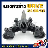 ราคา แผงคอล่าง WAVE110/100S/100 U-BOX/125R,S,I ( บังลม ) (23986940503)