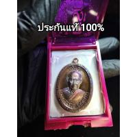 ราคา หลวงพ่อรวย เหรียญเจริญสุข วัดมาบตาพุด 2566 ทองแดงรุุ้ง พร้อมกล่อง (47200089052)