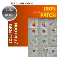 ราคา แผ่นรีด DIY มีกาวในตัว แผ่นปะ Lollipops อมยิ้ม ลูกอม ป๊อปคอร์น popcorn balloon iron on patch embroide badge sew (28165801602)
