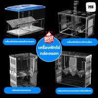 ราคา กล่องแยกปลา กล่องเพาะพันธุ์ปลา ปลาคลอดลูก แยกลูกปลา แยกแม่ปลาที่เพิ่งคลอดลูก แยกลูกกุ้ง แยกปลาป่วย (29325073607)
