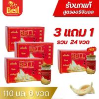 ราคา ส่งฟรี!!! เบลล์ รังนกแท้ สูตรออริจินอล 110มล. โปร 3แพ็ค แถมฟรี 1แพ็ค รวม 24ขวด (อร่อยมาก) (24643579894)