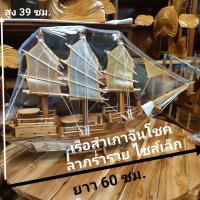 ราคา เรือโชคลาภเงินทอง เรือสำเภา3สี สีโอ๊ค+สีไม้ ไซส์เล็ก เรือ 3 สี เรือทำจากไม้สักแท้ เรือเป็นเรือมงคลมากเเสริมการค้าขาย (5487563217)
