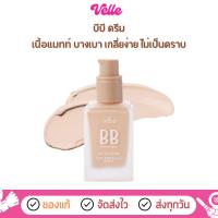 ราคา [ ส่งด่วน - ราคาถูก ] odbo BB CREAM + CARE SPF 50 PA+++ บีบีครีม ผิวสวย เบลอผิว (OD4002) (40361006602)