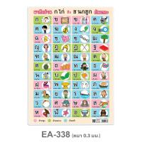ราคา แบบหัดอ่าน ก ไก่-ฮ นกฮูก ขนาด A4 #EA-338 พลาสติก PP (จำนวน 1 ชิ้น) สื่อการเรียนรู้ สื่อการเรียนการสอน (10727279052)