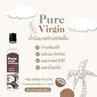 ราคา Pure virgin coconut oil น้ำมันมะพร้าวสกัดเย็น เพียวเวอร์จิ้น (100ml,250ml) (8906357287)