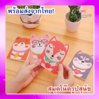 ราคา สมุดบันทึกโน๊ตรูปสุนัข น่ารักๆ สินค้าพร้อมส่งจากไทย! (7939511347)