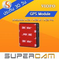 ราคา ฐาน GPS Module สำหรับกล้องติดรถยนต์ VIOFO A129 / A129 Duo /A129 Duo IR และ A129 Pro Duo (2208754290)