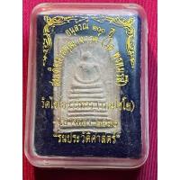 ราคา อนุสรณ์๒๐๐ปีสมเด็จโต (24809624313)