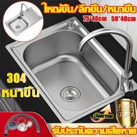 ราคา อ่างล้างมือ สแตนเลส304 ซิงค์ล้างจาน 1 หลุม หนาขึ้น อ่างล้างจาน ต้านทานรอยขีดข่วน (25620083111)