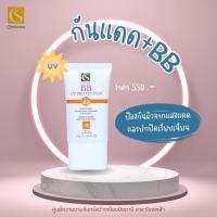 ราคา ครีมกันแดดผสมรองพื้น BB SPF 40 (BB UV Foundation SPF 40) (43301824080)