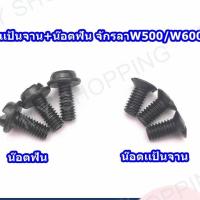 ราคา น็อตเเป้นจาน,น็อตฟัน จักรลาทับ/จักรลากุ๊น(ราคาต่อชิ้น) (15451479499)