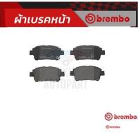 ราคา ผ้าดิสเบรคหน้า TOYOTA ALTIS LIMO 2001-2007 VIOS YARIS J E G S 1.3 1.5 2003-2007 CELICA ZZT231 1999- BB 2000- BREMBO (24155014301)