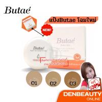 ราคา Butae Super Oil Control Powder แป้งพัฟ บูเต้ คุมมัน ไม่อุดตัน (19837498218)