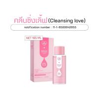 ราคา คลีนซิ่งเลิ้ฟ Lovepotion ทำความสะอาดเครื่องสำอาง 195ML (22432514967)