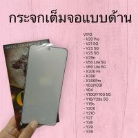 ราคา กระจกเต็มจอแบบด้าน vivo v20pro/v21/v23/v25/v29e/v50lite/v60lite/x200fe/y100/y200/x300/x300pro/y04/y19s/y28/y29/y21D/39 (43976123088)
