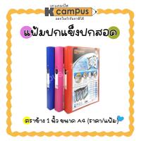 ราคา แฟ้มปกแข็ง แฟ้มปกแข็งปกสอด 1 นิ้ว 2 ห่วง ตราช้าง รุ่น 221VB ขนาดA4 (ราคา/แฟ้ม) (6740898980)