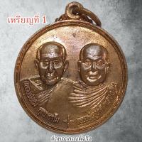 ราคา เหรียญหลวงพ่อชม + หลวงพ่อชูชาติ วัดท่าไทร อ.กาญจนดิษฐ์ จ.สุราษฎร์ธานี ปี 2562 (26367035814)